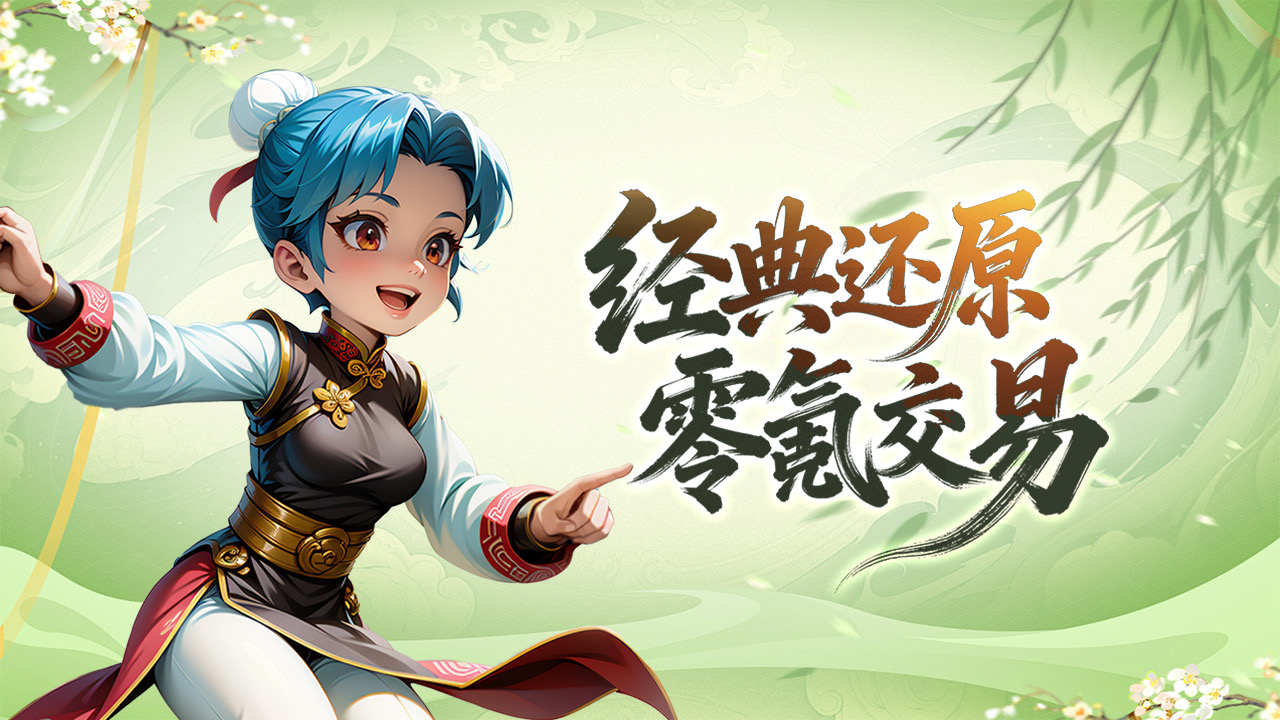 《独步武林》手游官方网站-正版授权